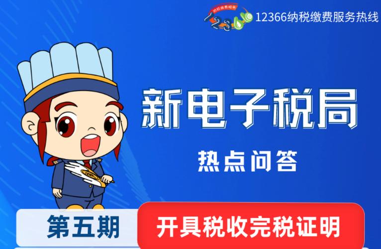 国家税务局总局四川省电子税务局
