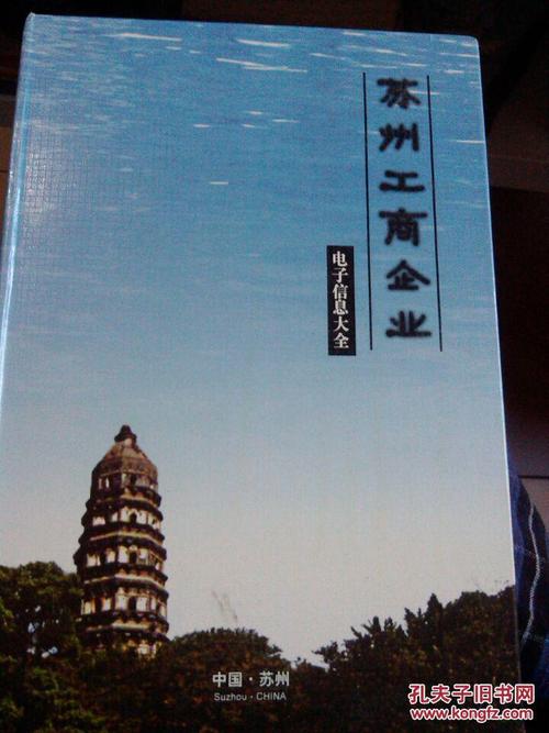 苏州工商网企业信息查询系统