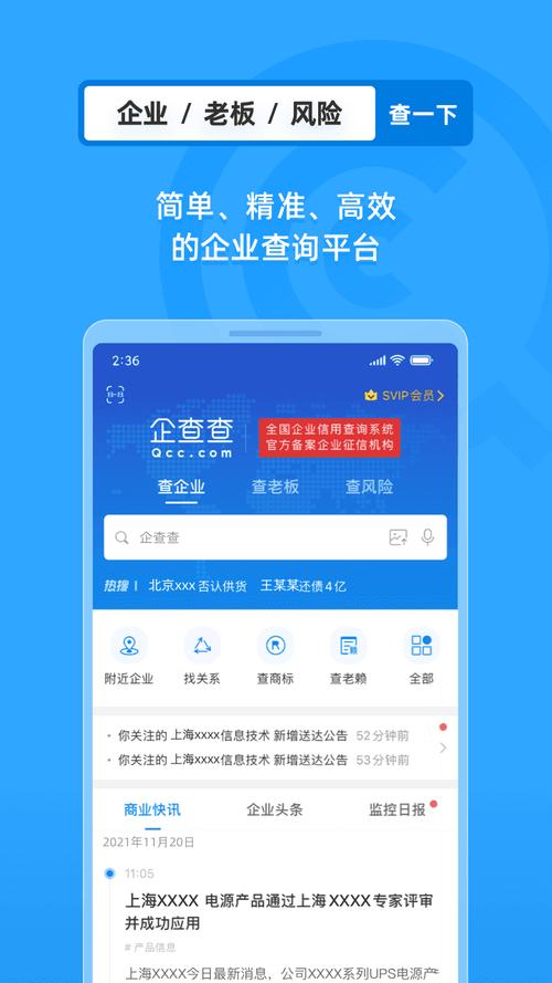 全国企业信息查询官网app