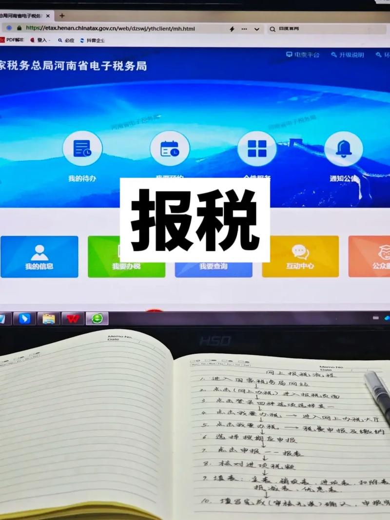 l 国家税务总局辽宁电子税务