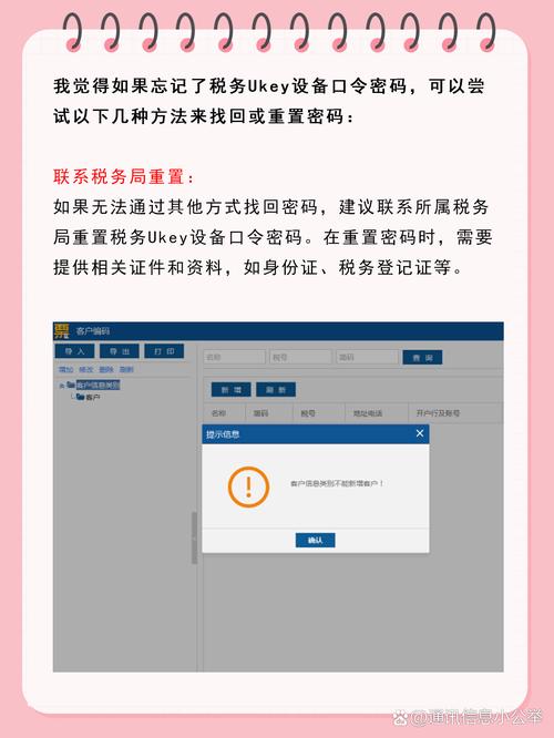 国家税务总局关于税务UKey