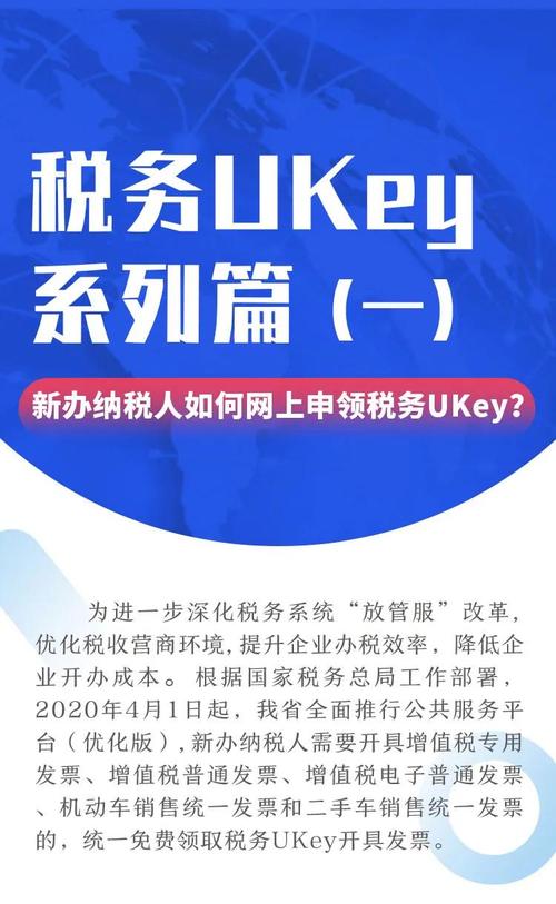 国家税务总局关于税务UKey