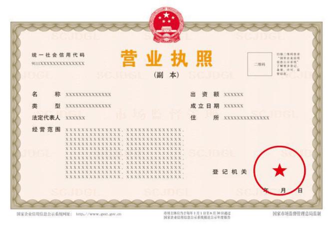 企业营业执照公示系统