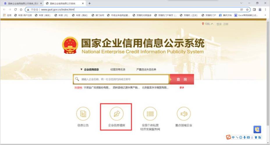 甘肃企业信用申报系统