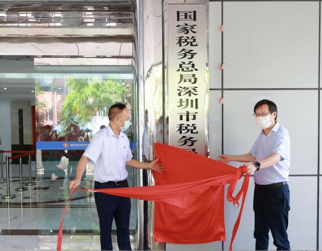 国家税务总局深圳市税务局网站