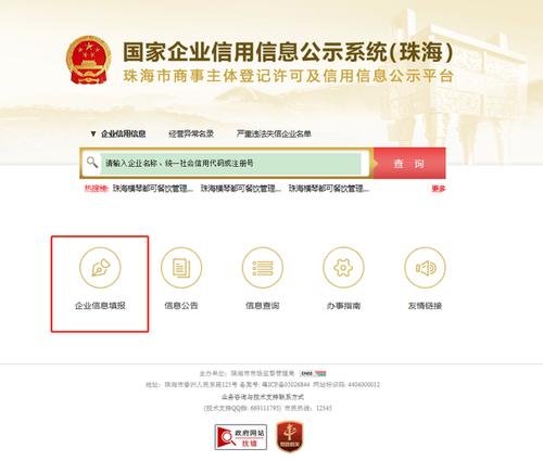 厦门企业信用信息查询系统