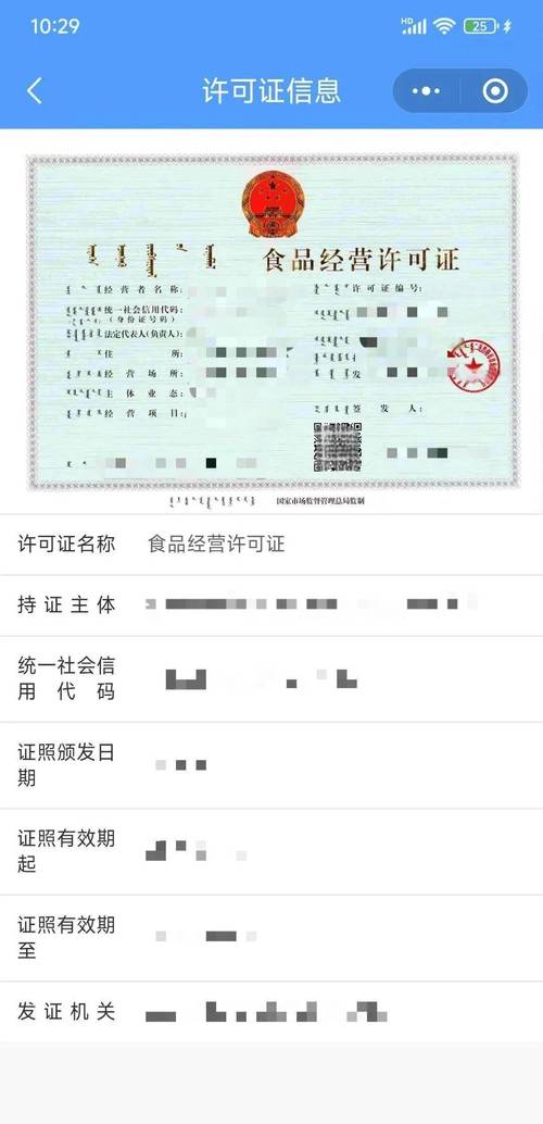 内蒙古工商局企业信息查询