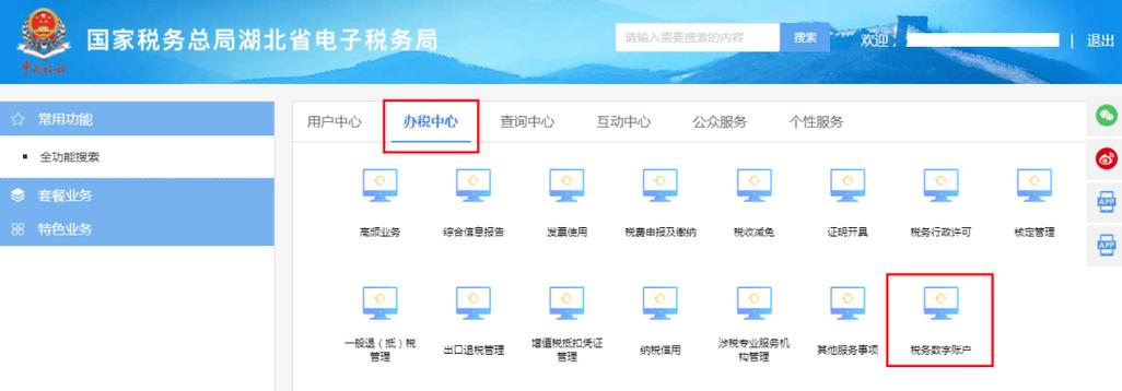 湖北省国家税务局网上办税系统
