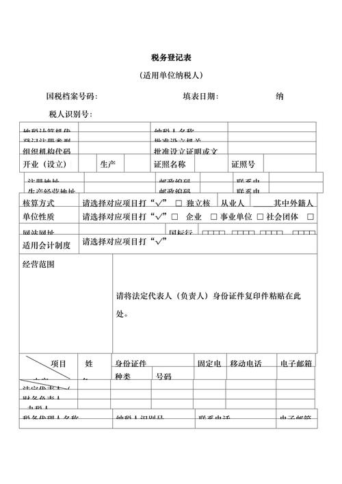纳税人税务登记内容发生变化的