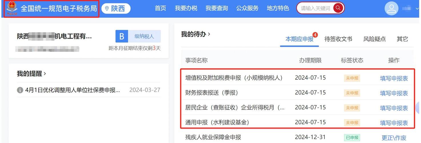 湖北省电子税务局网上申报系统
