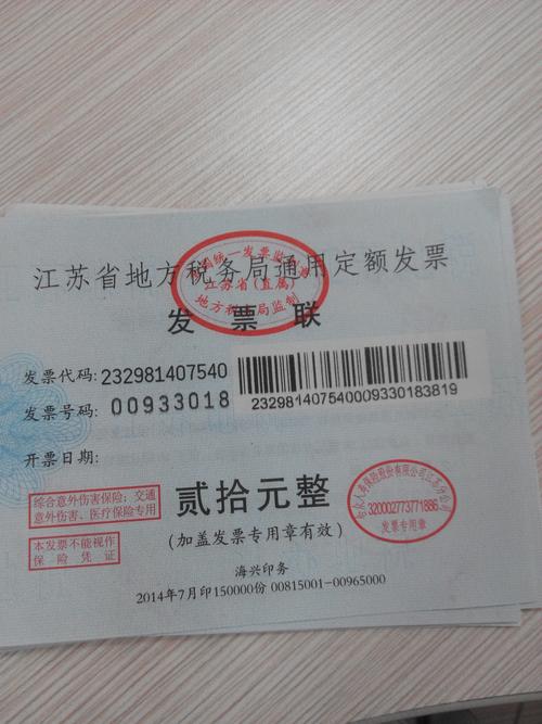 河南省国家税务局通用定额发票