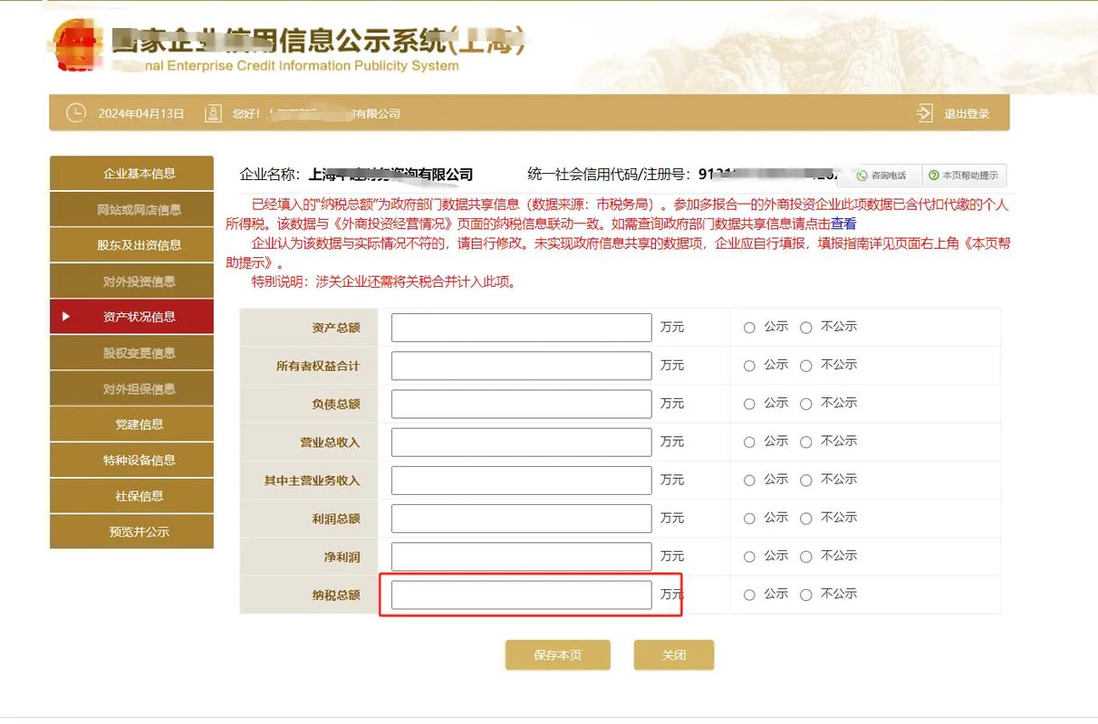 河北工商企业年报系统