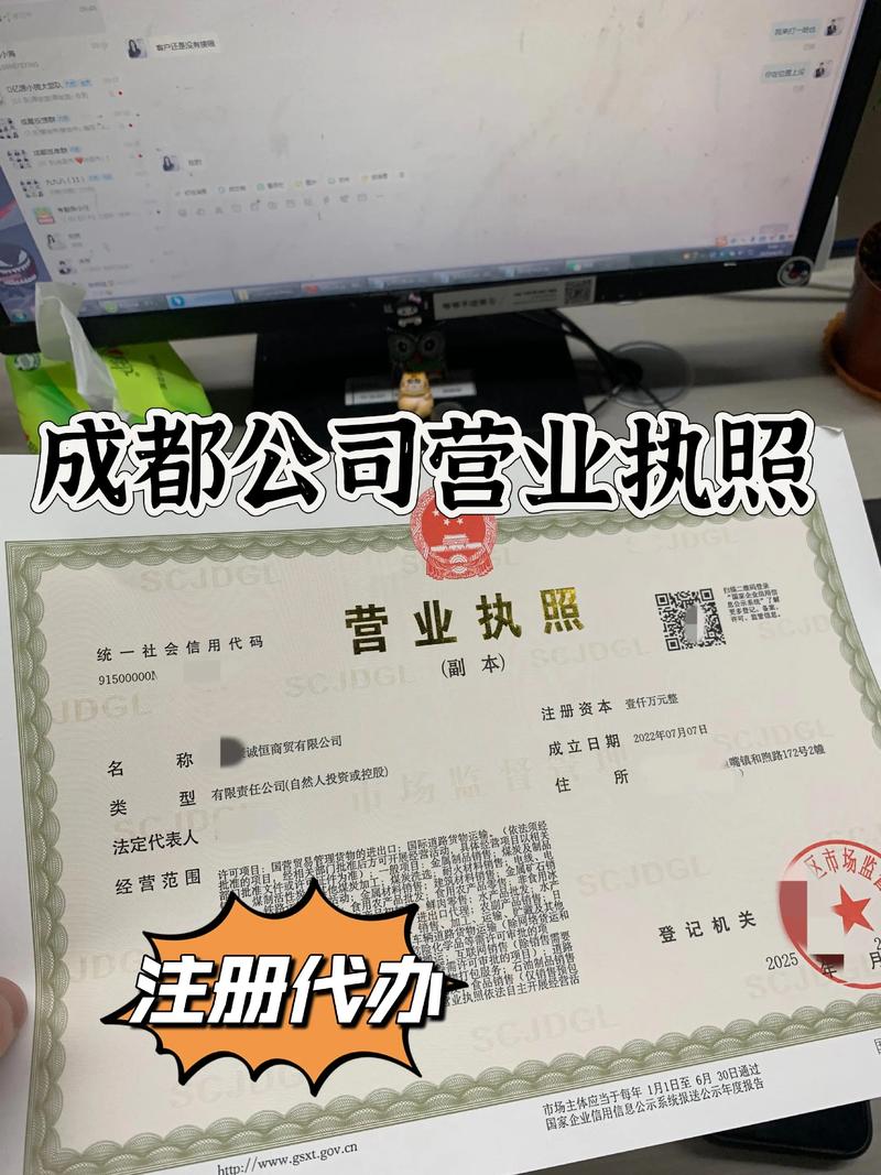 成都工商企业注册查询