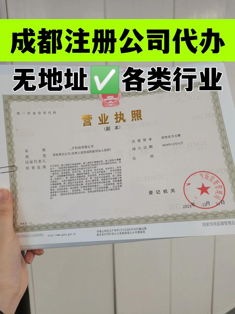 成都工商企业注册查询