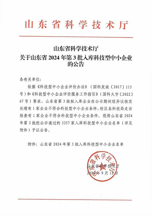 全国企业信息查询山东省