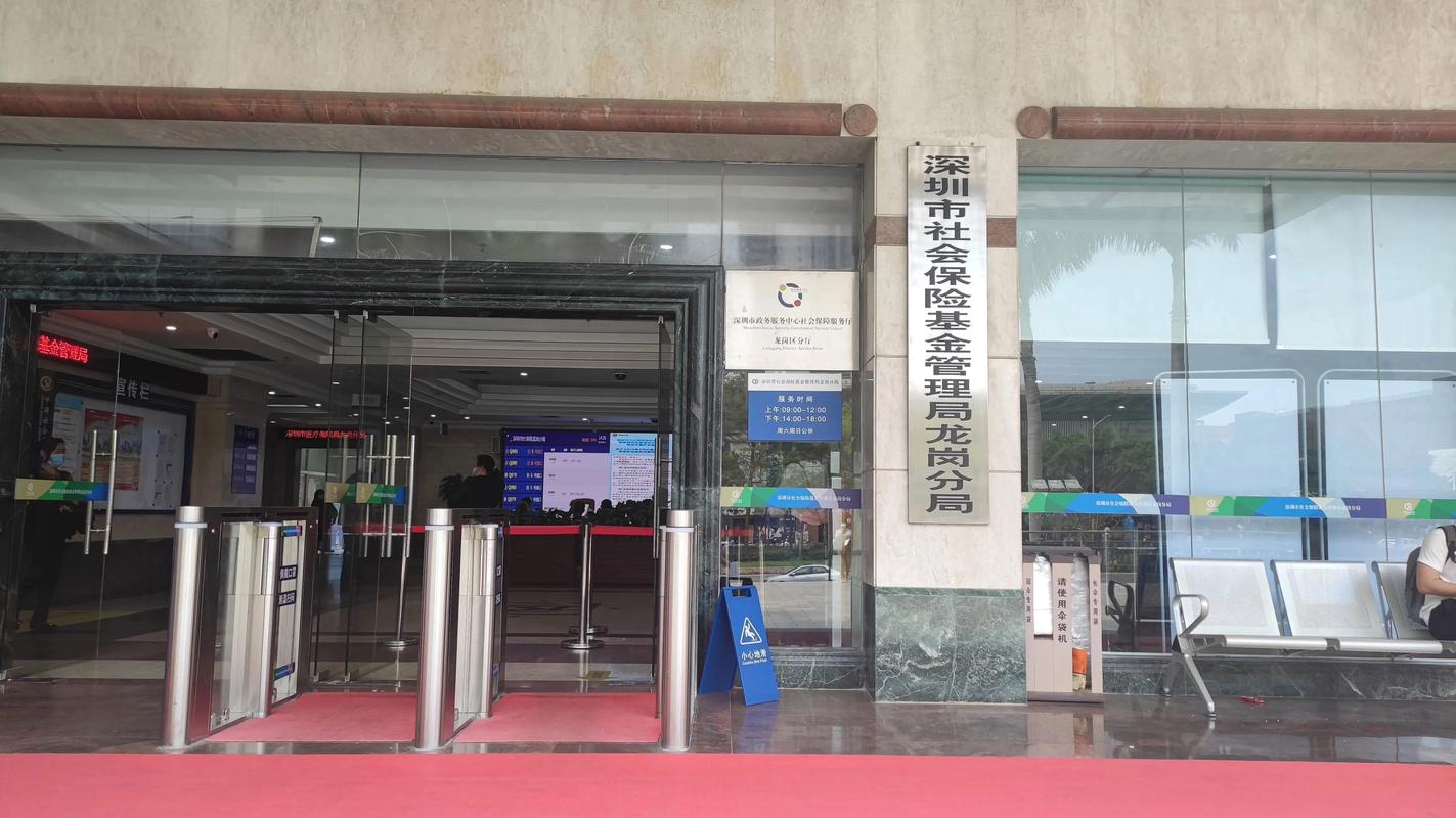 深圳市社会基金管理局