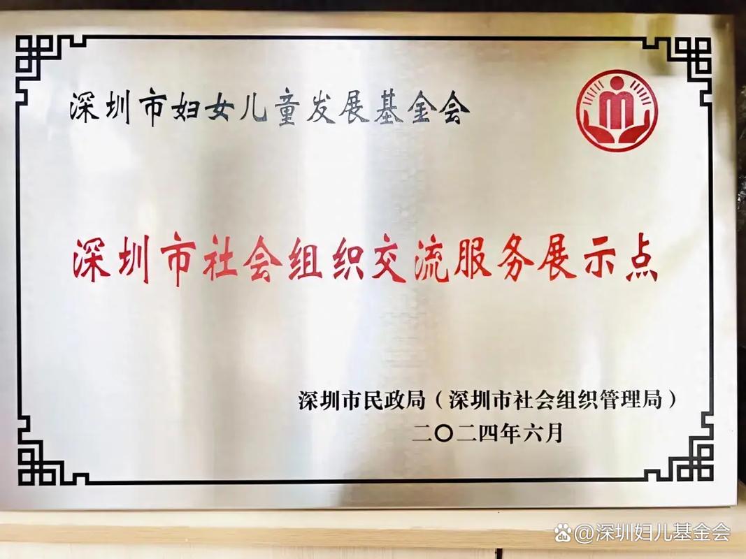 深圳市社会基金管理局