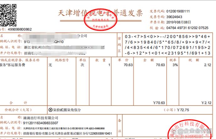 浙江省国家税务局通用机打发票