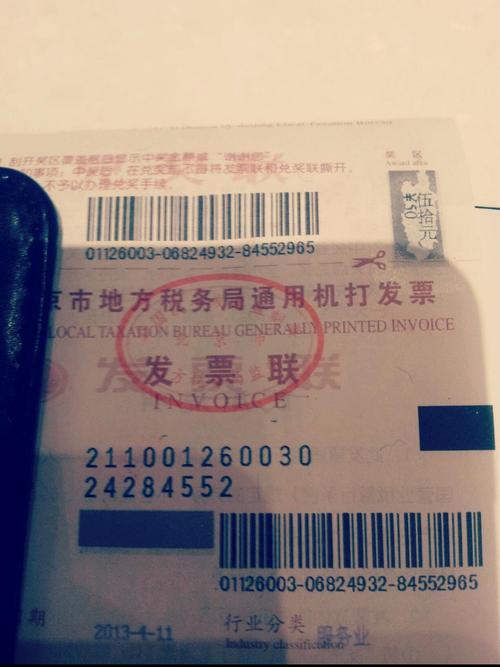 浙江省国家税务局通用机打发票
