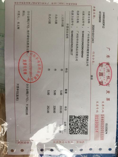 浙江省国家税务局通用机打发票