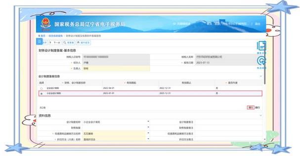 辽宁省国家税务局网上申报系统