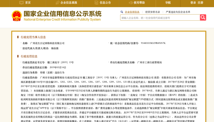 全国企业信息用查询官网