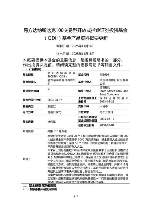 交易型开放式指数基金