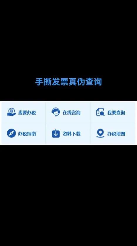 河南省国家税务局发票真伪查询