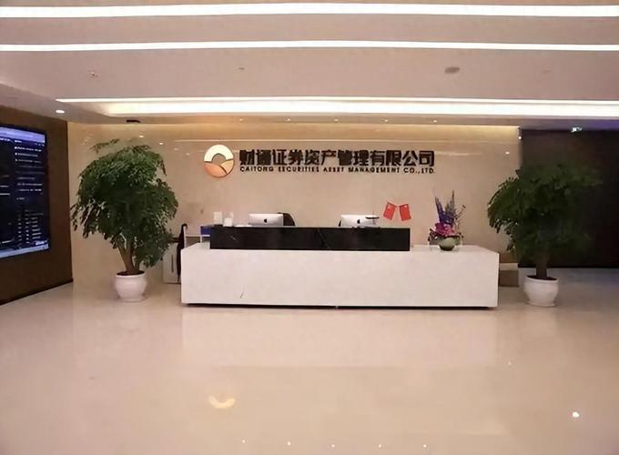 财通基金管理有限公司