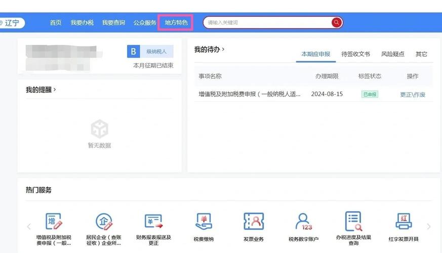内蒙古电子税务局网上申报系统