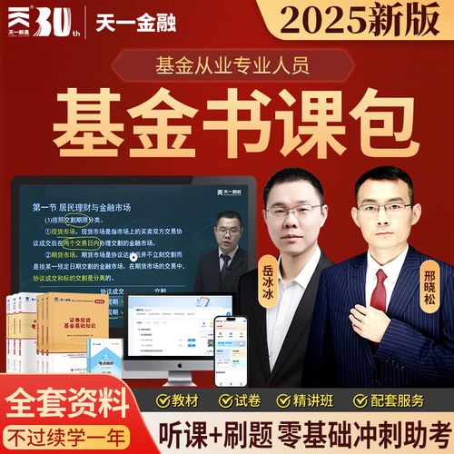 证券基金从业资格考试