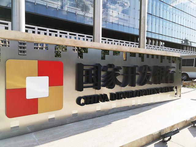 国开发展基金有限公司