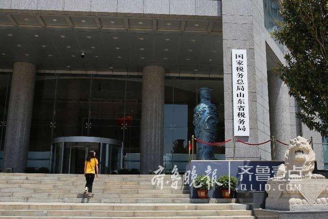 国家税务总局山东省电子税务局