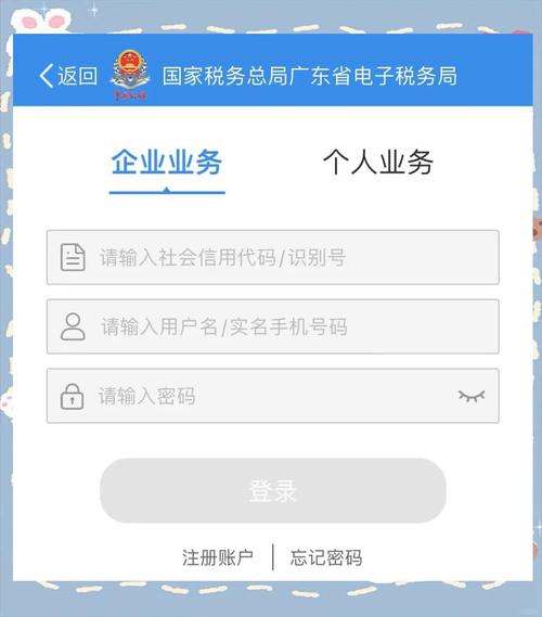 国家税务广东省税务局app