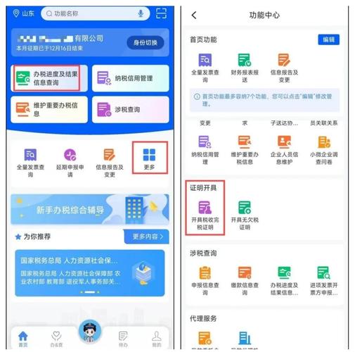 国家税务广东省税务局app