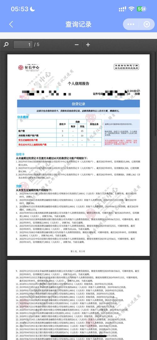 企业信用信息查询结果