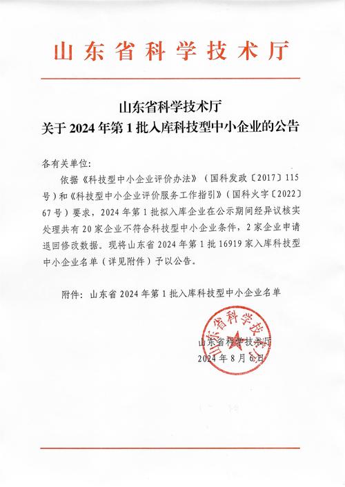 山东省企业信息查询官网