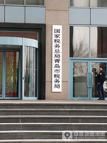 青岛市地方税务局网上办税厅