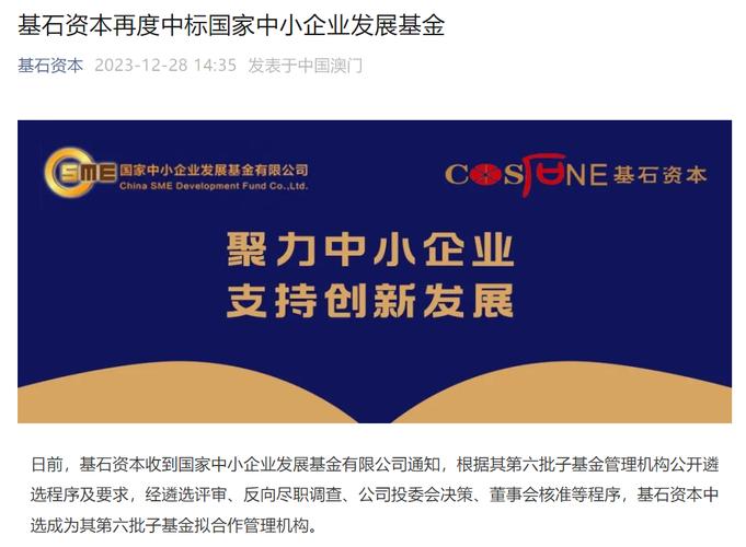 国家中小企业发展基金