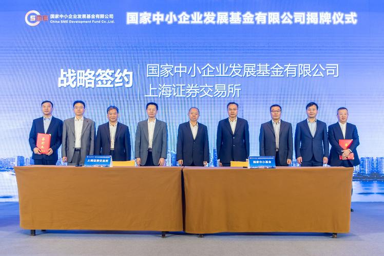 国家中小企业发展基金