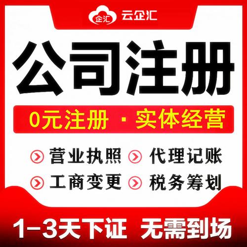 工商企业注册服务平台