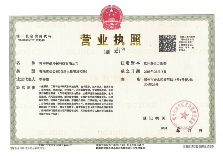 河南工商查询企业信息