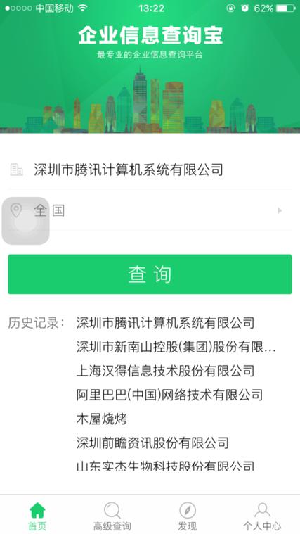 如何查询企业信息电话