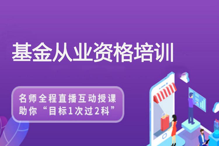 基金从业人员远程培训