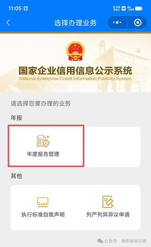 工商网查询企业信息官网
