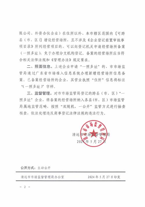 广东企业登记信息查询