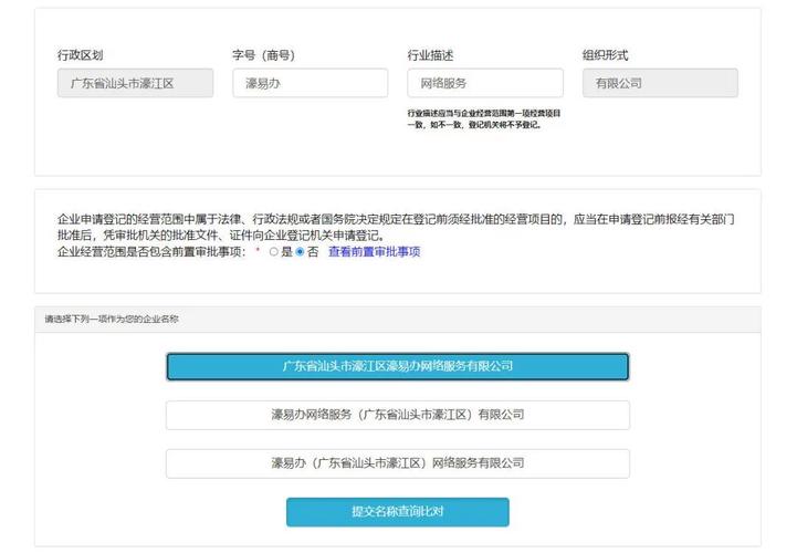 广东企业登记信息查询