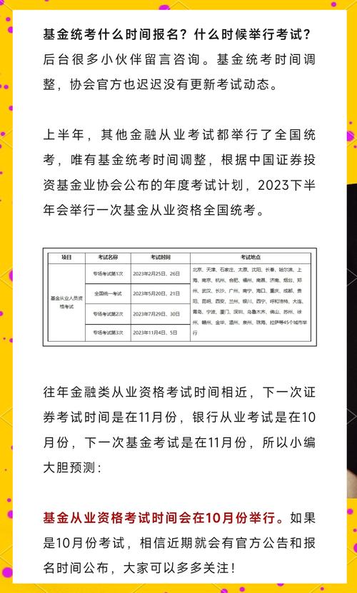 基金从业资格考试时间