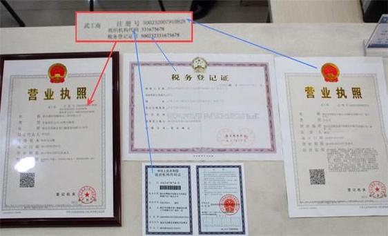 营业执照税务登记证三证合一