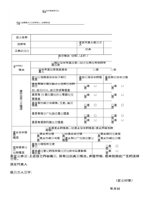 企业公示信息如何填报